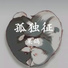 果鸽