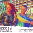 Ежовы Рукавицы