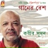 Kabir Suman