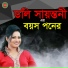 Doly Sayontony