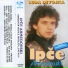 Ipce Ahmedovski