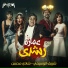 Sherif El Wesseimy, Shady Mohsen