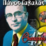 Panos Gavalas feat. Ria Kourti