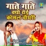 Sumit Kanwar, Komal Chaudhary