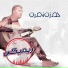 ya zareef el -toul