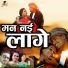 Champa Nishad, Manohar Manjhi