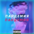 Фронтовой