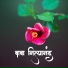 Bharti Madhvi feat. Ramesh Patil