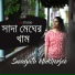 Swagata Mukherjee