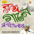 Alak Roy Chowdhury