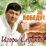 НИЖЕГОРОДЦЫ
