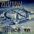 KIN DOM