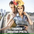 Святослав Lookinich feat. Диана Мирзоева
