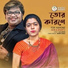 Akib, Shanta