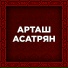 Dj Yerevan Artash Asatryan Feat Dj Apo