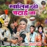 Ramdhan Gujjar, Bhavna