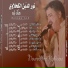 Nour El Din El Kahlawy MP3too.com