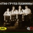 Etno grupa Planinke