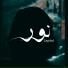 Zaghloul Ebn El Kamar