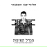Shlomi Shaban