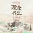 V.A. [In a Class of Her Own OST]