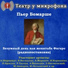 Театр у микрофона