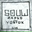 SOUW