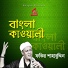 Fakir Shahabuddin
