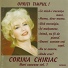 Corina Chiriac