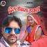 Pradeep Pyara
