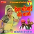 Ghasi Ramji Bhopa , Bhairu Ramji Bhopa