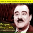Petros Kyriakos