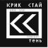 КРИК СТАЙ