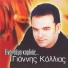 Giannis Kollias