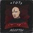 etoty