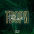 trap