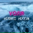 VOЛЯ