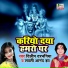 Dilip Darbhangia, Lovely Anand Jha