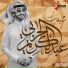 عبدالكريم الحربي
