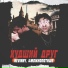 nevinny, можнопотише