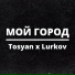 Tosyan, Lurkov