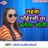 Shilpi Raj, Niraj Nishani