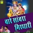 Ramesh Mali, Tara Purohit