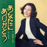 Akiko Wada
