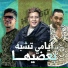 احمد موزه, حمو بيكا