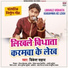 Bikesh Sahay