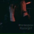 mrворон