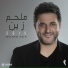 Melhem Zein