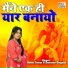 Neetu Tomar, Ramveer Singada