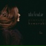 Célia Forestier - Komorebi